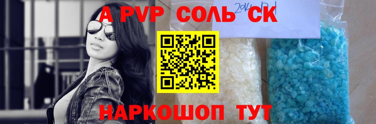 Alfa_PVP кристаллы  Альфа ПВП Crystall  Вход с VPN  А ПВП  Батайск 