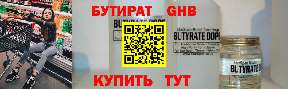 БУТИРАТ 99% Батайск