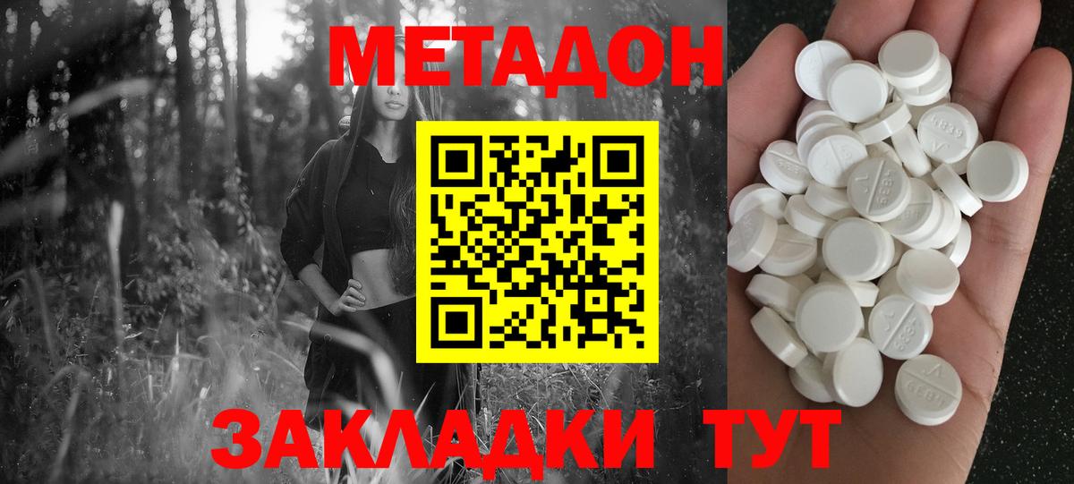 МЕТАДОН methadone Батайск