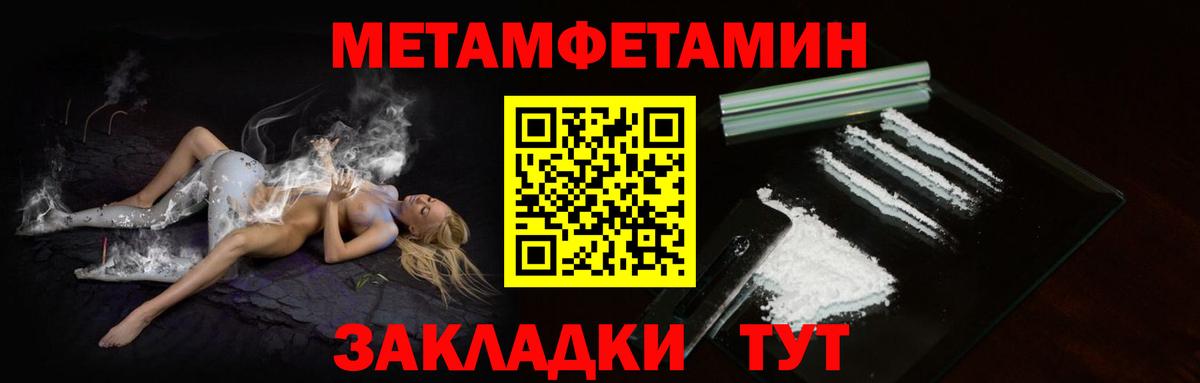 МЕТАМФЕТАМИН пудра  Вход с VPN  Батайск 