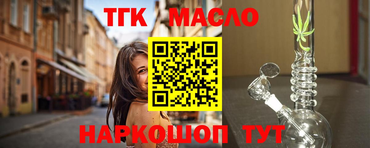 ТГК вейп с тгк Батайск